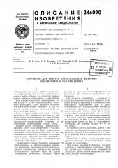 Устройство для поверки параллельности визирной оси нивелира и оси его уровня (патент 246090)
