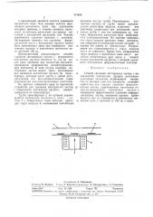 Способ удаления посторонних частиц (патент 371626)