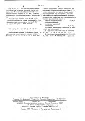Комплексная добавка в бетонную смесь (патент 547415)