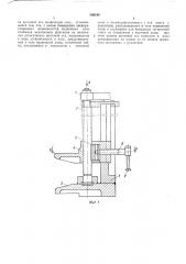 Устройство для монтажа и демонтажа штампов (патент 365198)