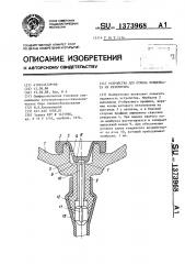 Устройство для отвода конденсата из резервуара (патент 1373968)