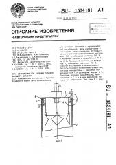 Устройство для бурения скважин большого диаметра (патент 1534181)