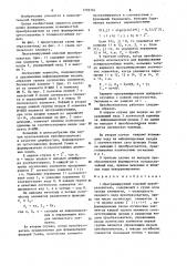 Программируемый кодовый преобразователь (патент 1259334)