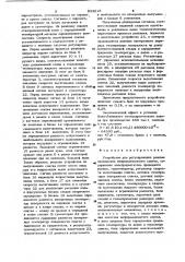 Устройство для регулирования режима охлаждения непрерывнолитого слитка (патент 933218)