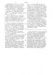Ротор вертикального гидрогенератора (патент 1432668)