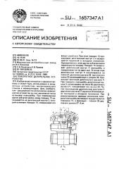 Поворотное делительное устройство (патент 1657347)