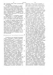 Устройство для контроля регенераторов (патент 1223376)