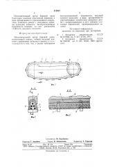 Исполнительный орган баровойпилы (патент 810964)