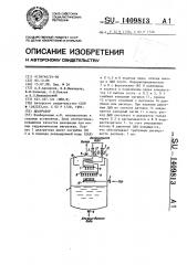 Деаэратор (патент 1409813)