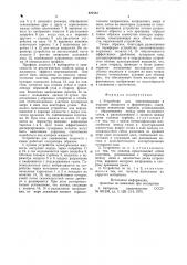 Устройство для перемещения и аэрациижидкости (патент 827542)