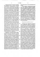 Устройство для управления манипулятором (патент 1717338)