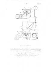 Саманный измельчитель соломы центробежно-пневматического действия (патент 141031)