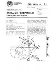 Устройство для раскряжевки лесоматериалов (патент 1435425)