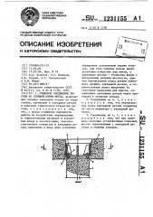 Стыковое соединение ригеля со стойкой опоры моста (патент 1231155)