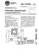 Устройство для электроискровой обработки (патент 1323268)