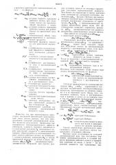 Способ определения критического кавитационного запаса лопастного насоса (патент 826079)