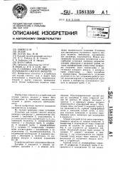 Установка для производства осушенного сжатого воздуха (патент 1581359)