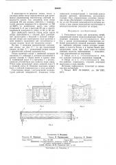 Глиссажная опора (патент 550435)