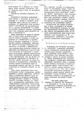 Устройство для измерения постоянного напряжения (патент 746311)