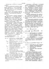 Электропривод для механизма с вентиляторным моментом нагрузки (патент 1494190)