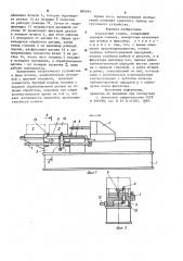 Агрегатный станок (патент 884964)