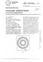 Устройство для отвода зарядов статического электричества с диэлектрических материалов (патент 1309335)