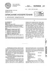 Шпатлевка для внутренних работ (патент 1825808)