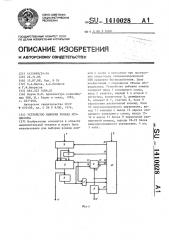 Устройство выборки команд процессора (патент 1410028)