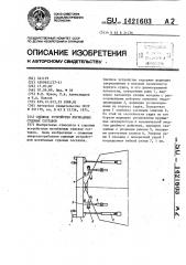 Сцепное устройство изгибаемых судовых составов (патент 1421603)