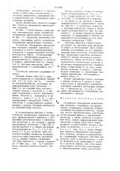 Устройство обнаружения шумоподобных сигналов (патент 1411992)