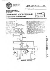 Устройство для отладки микроэвм (патент 1541615)