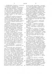 Устройство для подачи и ориентации фасонных профилей (патент 1068189)