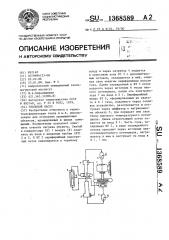 Тепловой насос (патент 1368589)