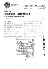 Устройство для ввода информации (патент 1661748)