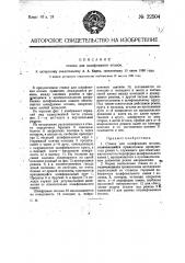 Станок для шлифования иголок (патент 22504)