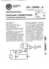 Сигнализатор скорости газового потока (патент 1195252)
