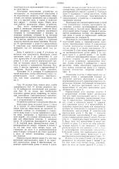 Устройство для экспонирования пластин обрастания (патент 1242081)