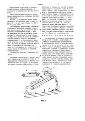 Сепарирующее устройство картофелеуборочного комбайна (патент 1456046)