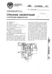 Устройство для отображения информации (патент 1310888)