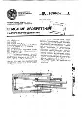 Головка для распыления жидкости (патент 1090452)
