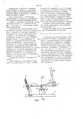 Устройство для механотерапии голеностопного сустава (патент 1416123)
