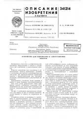 Библиотека i (патент 341214)