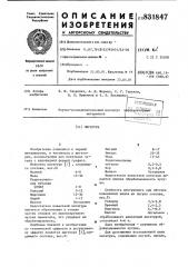 Лигатура (патент 831847)