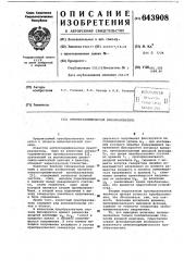 Антилогарифмический преобразователь (патент 643908)