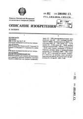 Светорассеивающий лак (патент 2001083)