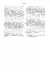 Устройство для открывания и закрывания створок (патент 562631)