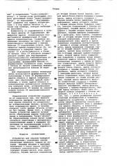 Устройство для охранно-пожарнойсигнализации (патент 796884)