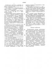 Мелиоративная система (патент 1470243)