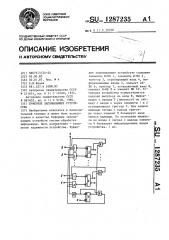 Буферное запоминающее устройство (патент 1287235)
