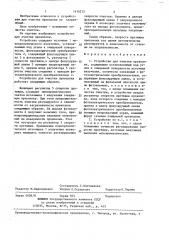 Устройство для очистки проволоки (патент 1416215)